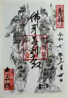 鹿王院の御朱印