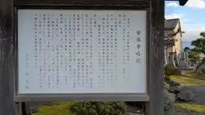 安楽寺(福井県)