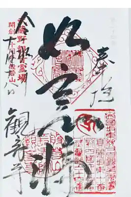 武蔵野三十三観音