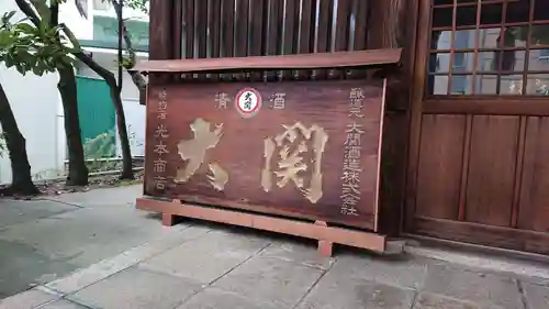 七宮神社のその他建物