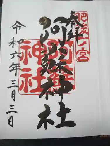 阿蘇神社(熊本県)