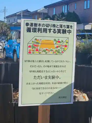 武蔵一宮氷川神社(埼玉県)