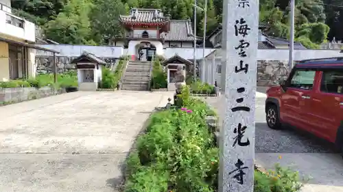 三光寺(岡山県)