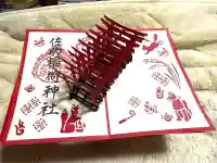 佐助稲荷神社の{uncategorized: "未分類", other: "その他", undefined: "問題あり", building: "その他建物", grave: "お墓", sacred_gate: "鳥居", guardian: "狛犬", statue: "像", buddha: "仏像", history: "歴史", nature: "自然", garden: "庭園", animal: "動物", pagoda: "塔", temizu: "手水舎", mountain_gate: "山門・神門", sanctuary: "本殿・本堂", subordinate: "末社・摂社", art: "芸術", scenery: "景色", jizo: "地蔵", ema: "絵馬", goshuin: "御朱印", omikuji: "おみくじ", items: "授与品その他", amulet: "お守り", goshuincho: "御朱印帳", eats: "食事", festival: "お祭り", votive_dance: "神楽", shichigosan: "七五三参", wedding: "結婚式", experience: "体験その他", initially: "初詣", around: "周辺", anti_infection: "感染症対策"}