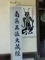 光恩寺(福島県)