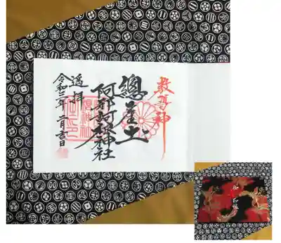 阿邪訶根神社(福島県)