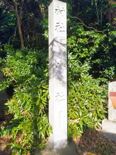 八幡社（大興寺八幡社）のその他建物