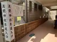 (芝生)浅間神社のその他建物