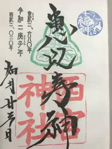大鳥神社の御朱印