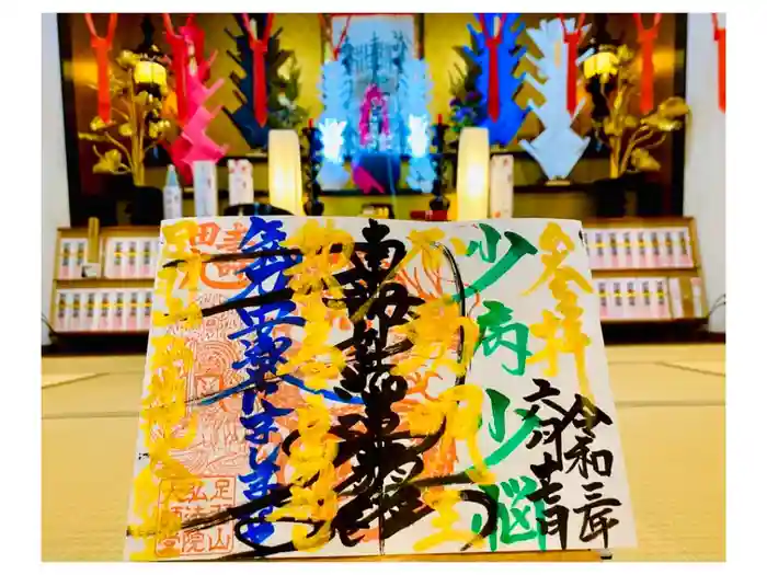 弘法院大師堂の御朱印