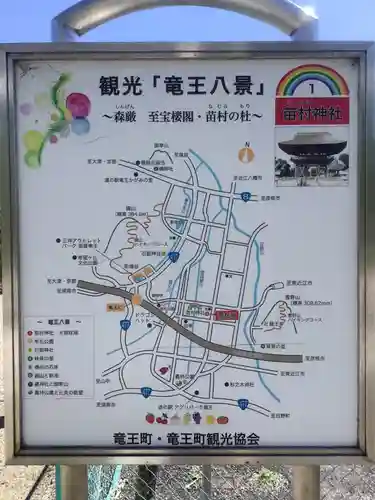 苗村神社のその他建物