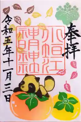 11月の月替わり御朱印(書置き)。狸と柿です。