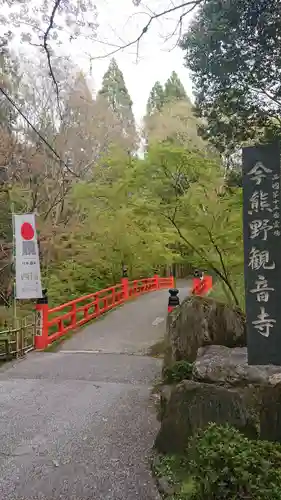 今熊野観音寺のその他建物