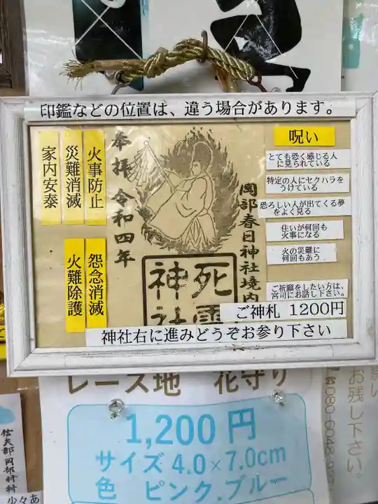 岡部春日神社~👹鬼門よけの🌺花咲く🌺やしろ~(福島県)