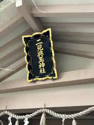 二見興玉神社(三重県)