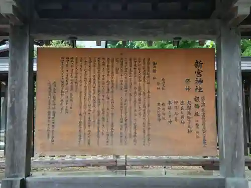 新宮神社の歴史