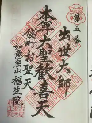 出世大師祀っているお堂はお札納め処の横に祀られています。
名古屋廿一大師は６度目の参拝です。
