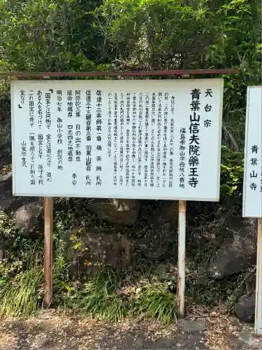 薬王寺(福島県)