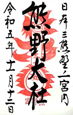 熊野大社(山形県)