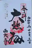 西大寺の{uncategorized: "未分類", other: "その他", undefined: "問題あり", building: "その他建物", grave: "お墓", sacred_gate: "鳥居", guardian: "狛犬", statue: "像", buddha: "仏像", history: "歴史", nature: "自然", garden: "庭園", animal: "動物", pagoda: "塔", temizu: "手水舎", mountain_gate: "山門・神門", sanctuary: "本殿・本堂", subordinate: "末社・摂社", art: "芸術", scenery: "景色", jizo: "地蔵", ema: "絵馬", goshuin: "御朱印", omikuji: "おみくじ", items: "授与品その他", amulet: "お守り", goshuincho: "御朱印帳", eats: "食事", festival: "お祭り", votive_dance: "神楽", shichigosan: "七五三参", wedding: "結婚式", experience: "体験その他", initially: "初詣", around: "周辺", anti_infection: "感染症対策"}