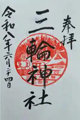 三輪神社(兵庫県)