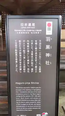 羽黒神社の歴史