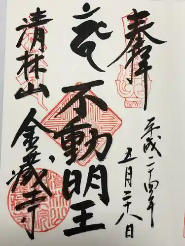 金蔵寺(神奈川県)