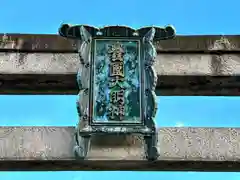 豊国神社(京都府)