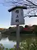 旗上弁財天社の末社・摂社