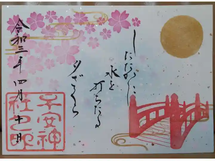 桜祭り限定御朱印その一(見開き、書き置き)