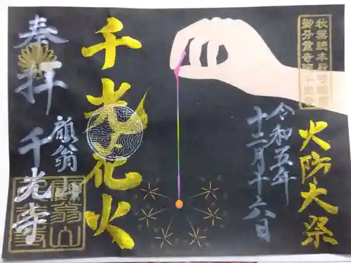 千光寺(愛知県)