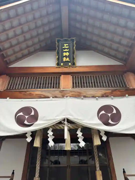 石山神社(北海道)