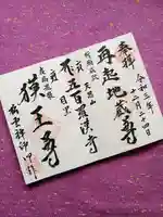 五百羅漢寺の御朱印