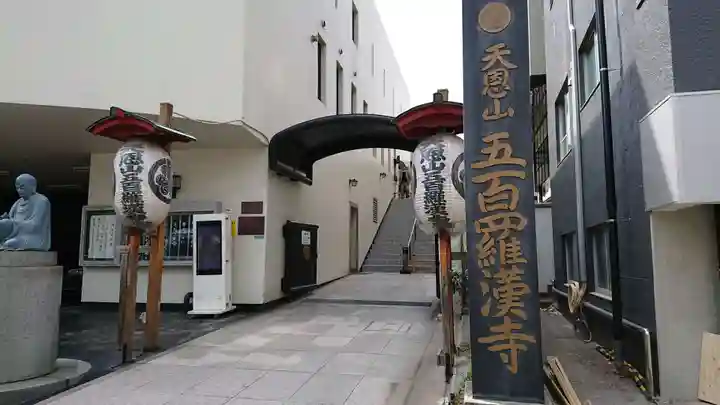 五百羅漢寺のその他建物