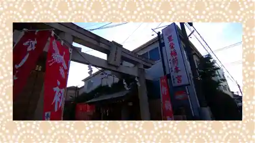 豊受稲荷本宮(千葉県)