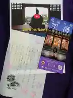 正圓寺の授与品その他