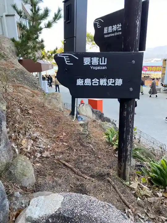 今伊勢神社(厳島神社境外末社)(広島県)