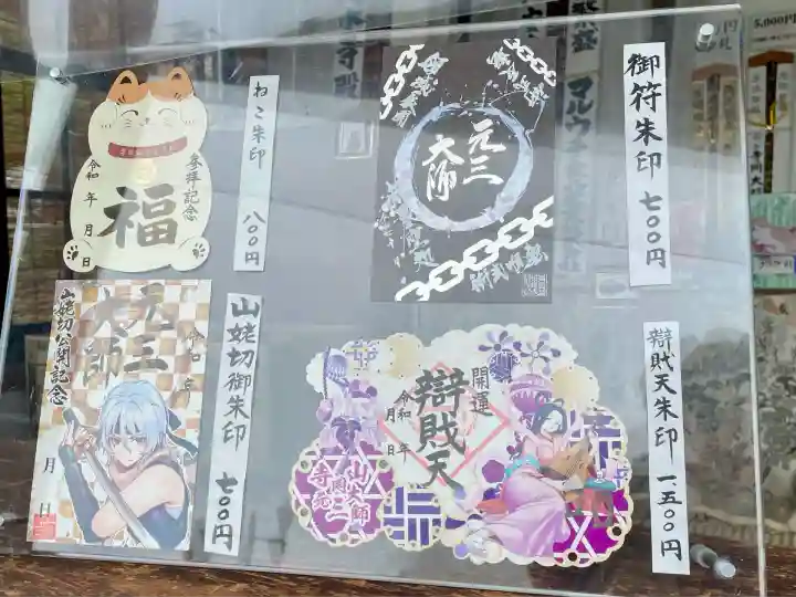 寺岡山元三大師(栃木県)