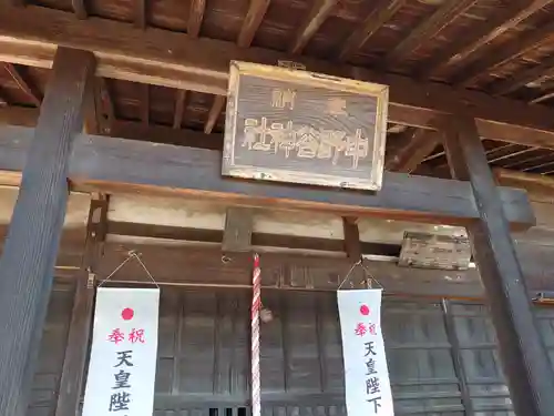 中野谷神社のその他建物