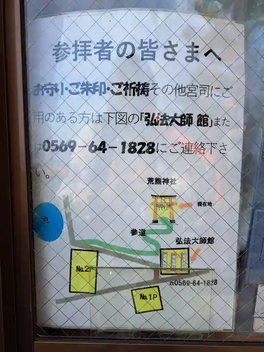 荒熊神社(愛知県)