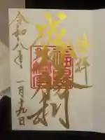 福島八幡宮の御朱印