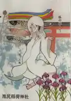 池尻稲荷神社の御朱印