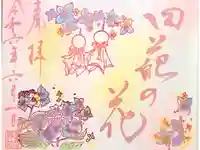 菊田神社の御朱印