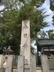 春日神社の建物その他