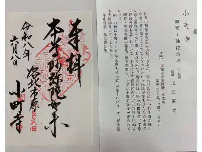 補陀洛寺の御朱印