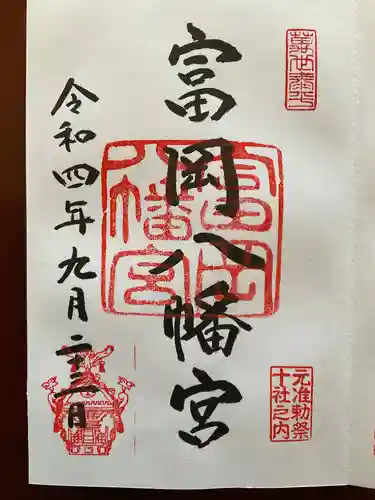 富岡八幡宮(東京都)