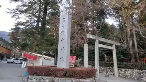 椿岸神社(三重県)