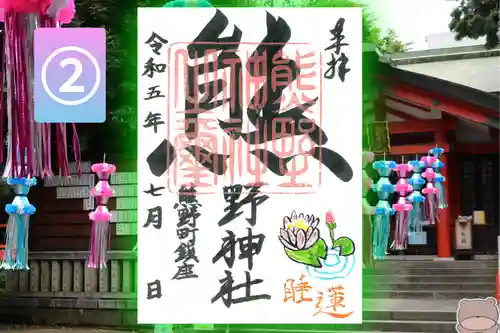 くまくま神社(導きの社 熊野町熊野神社)の御朱印