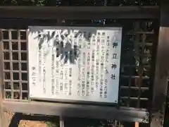 押立神社(滋賀県)