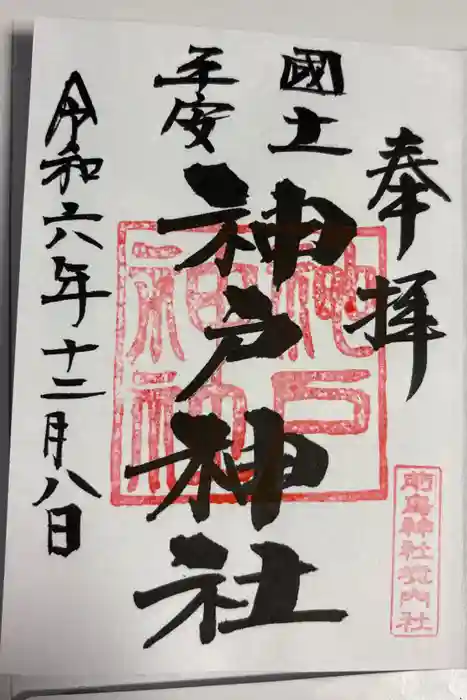 神戸神社（前鳥神社境内社）の御朱印